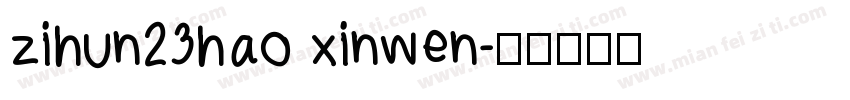 zihun23hao xinwen字体转换